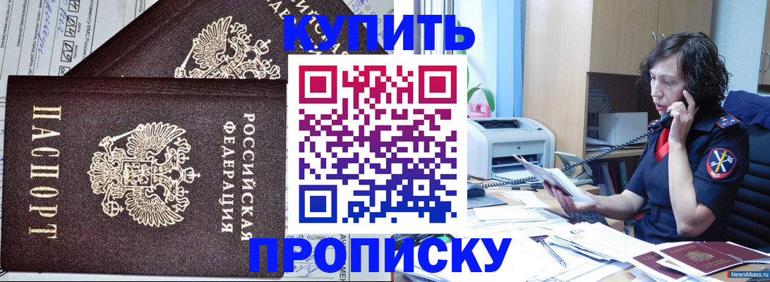 временная прописка в Каменск-Уральске
